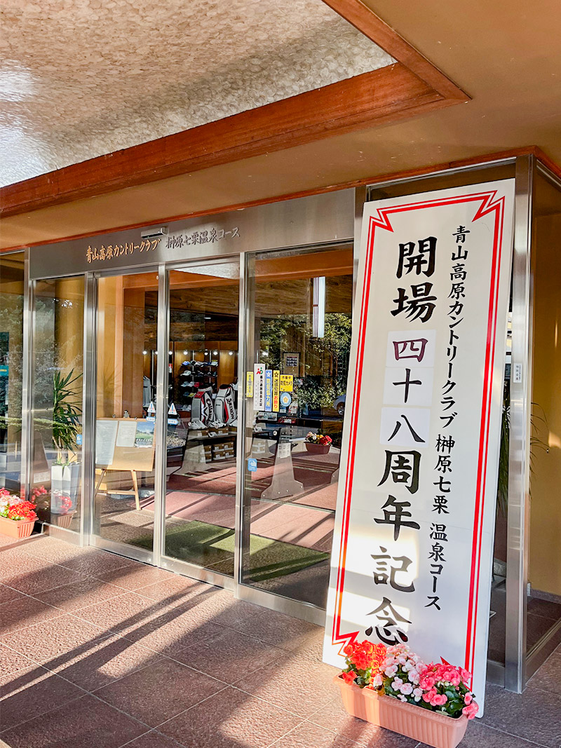 2025年11月3日(月祝) 開場48周年記念杯