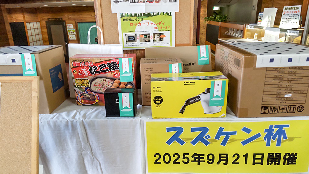 2025年9月21日(日) スズケン杯
