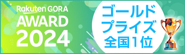 楽天AWARD受賞