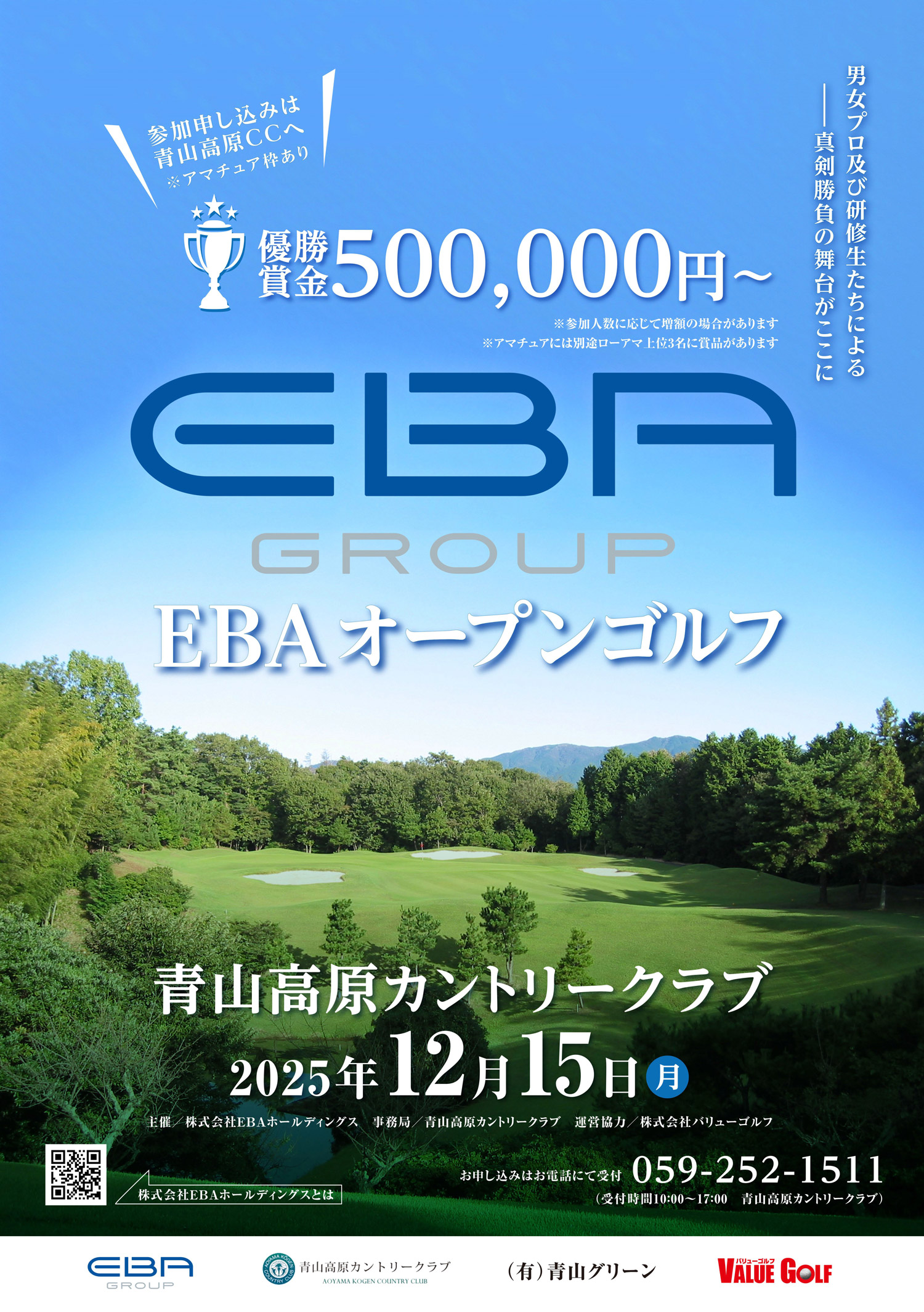 EBAオープンゴルフ