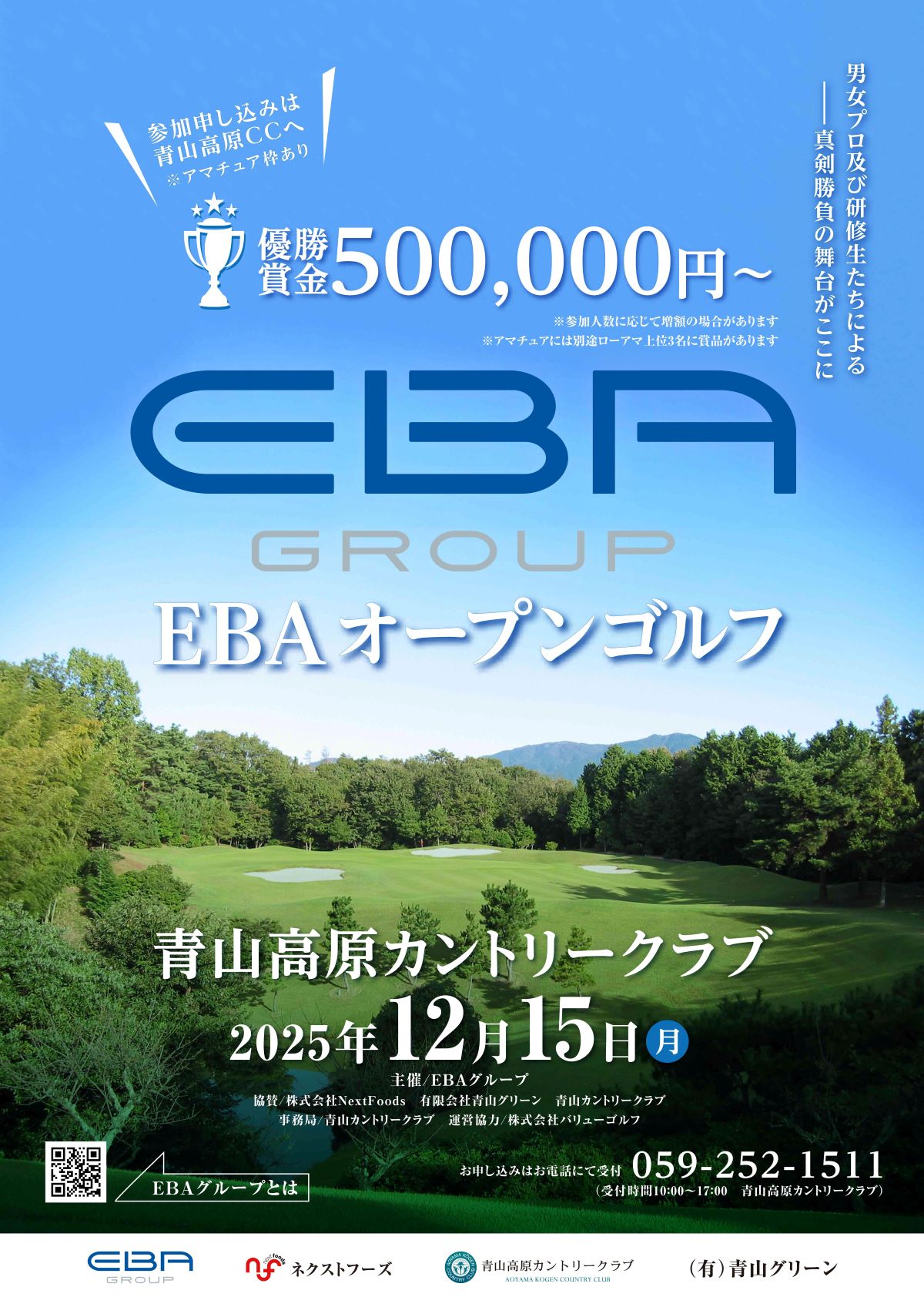 EBAオープンゴルフ